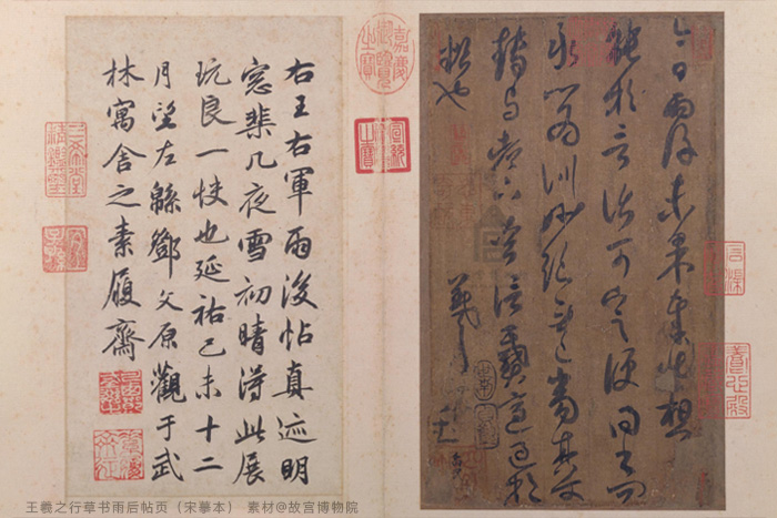王羲之行草書雨后帖頁（宋摹本）-素材@故宮博物院